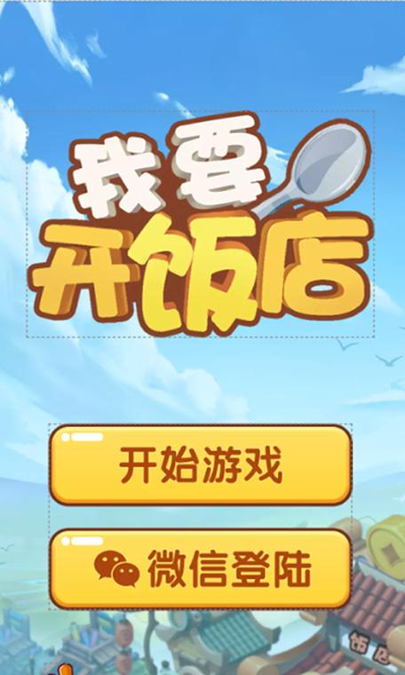 我要开饭店红包2024