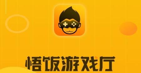 悟饭游戏厅永久vip版版本