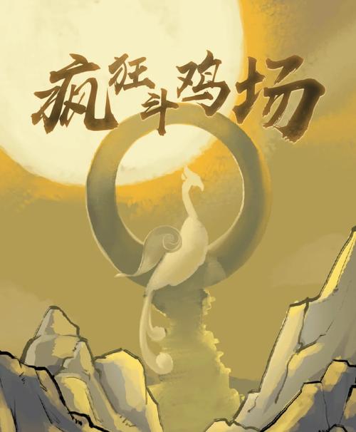 疯狂斗鸡场无限资源破解版