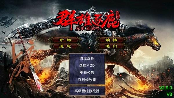 三国群英传2中华群英传无限金币版手机黑色免费最新版