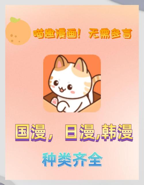 喵趣漫画破解广告免费版白色版无删减