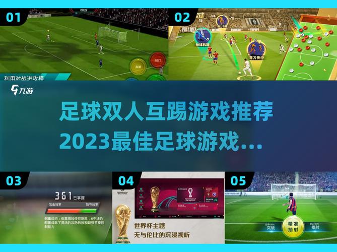 双人足球对战游戏无广告安装