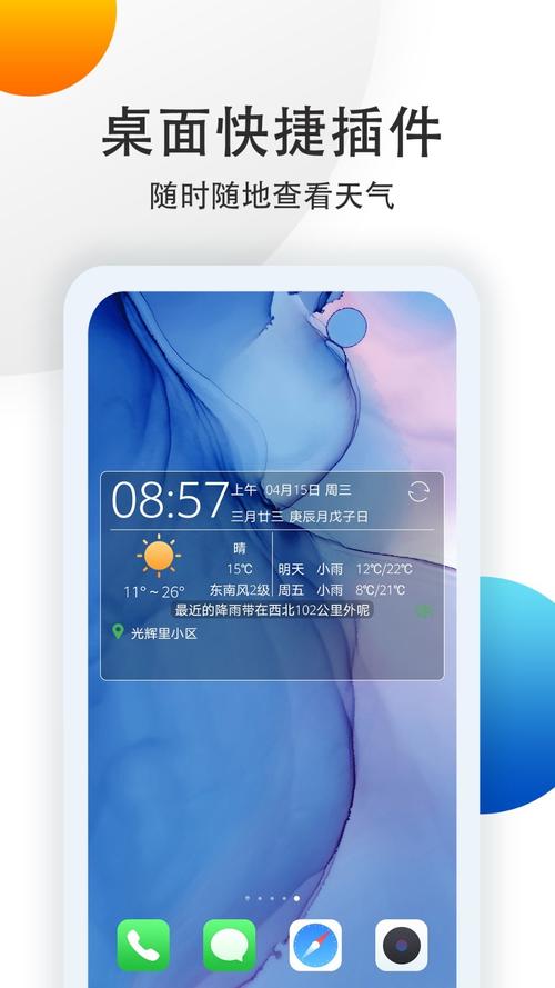七彩天气预报app最新版本更新内容缩略图