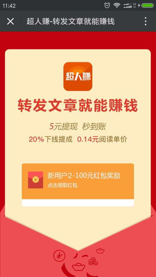 超人赚app