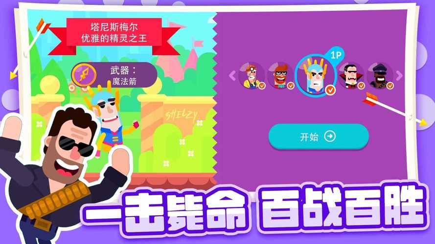 弓箭大师破解无限金币钻石版截图