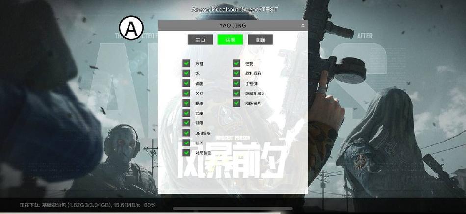 三角洲手游透视辅助器