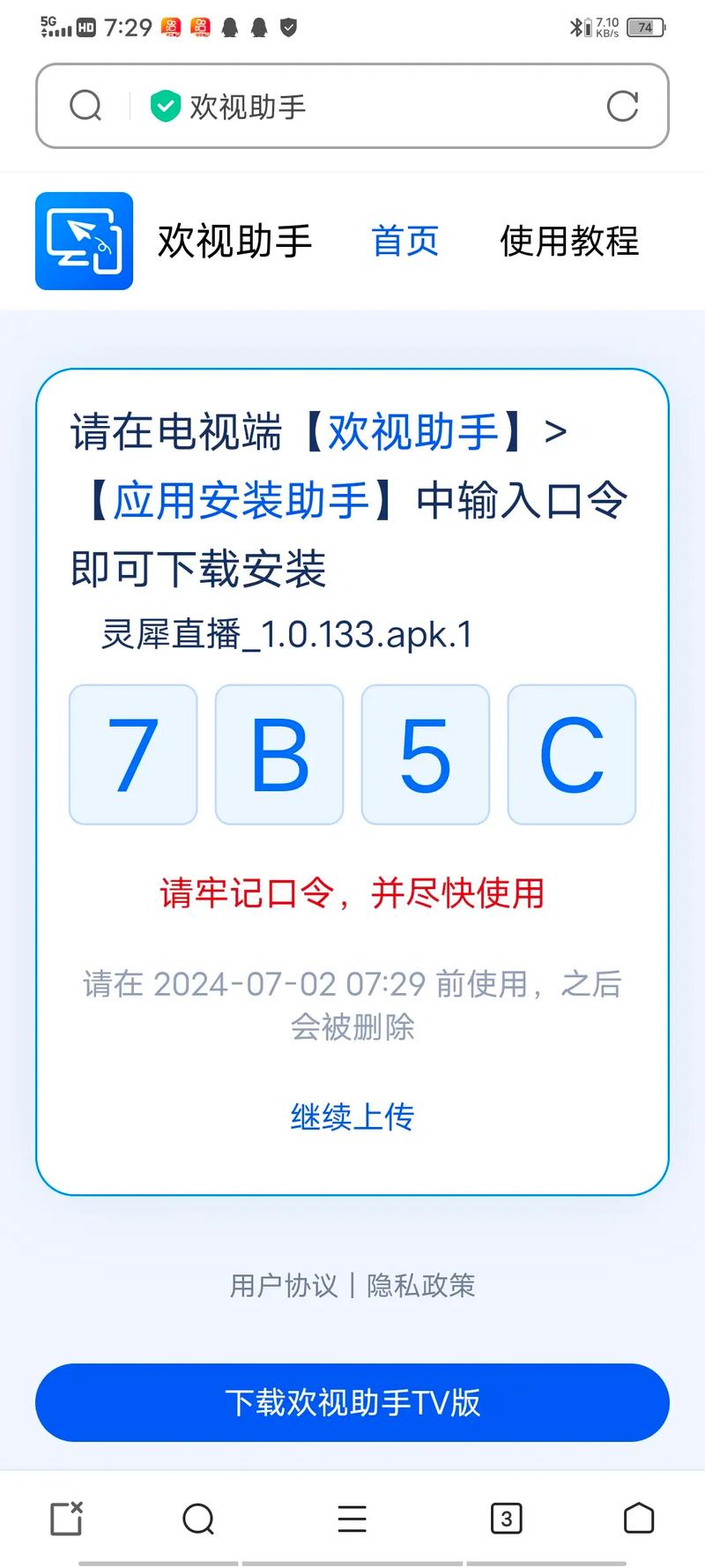 欢视助手2025口令黄化版截图