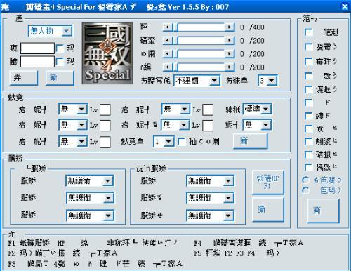 真三国无双4修改器教程真三国无双4属性修改器