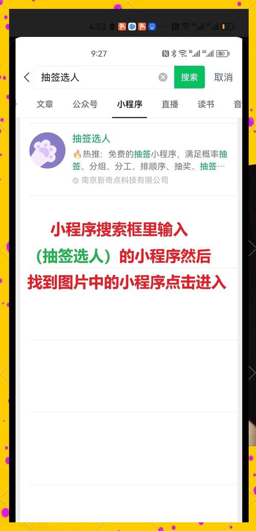 如何用手机随机抽签选人无限阅读
