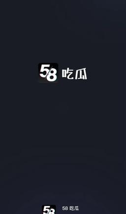 58吃瓜app官网最新