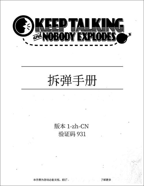拆弹专家游戏中文手册