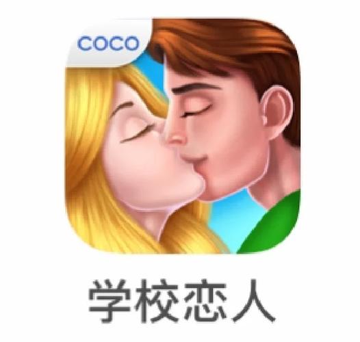 高校恋爱模拟器