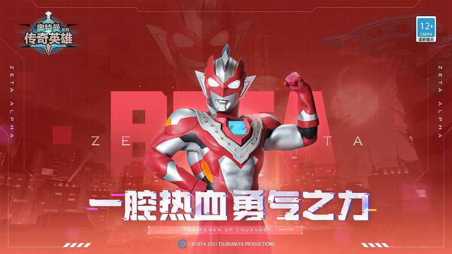 奥特曼传奇英雄999999钻石破解版红色版