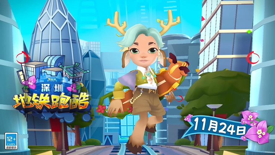 地铁跑酷深圳直充绵羊