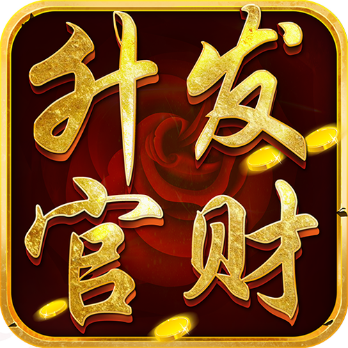 升官发财红包版无付费版