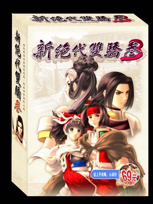 新绝代双骄3无限能量