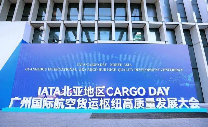 IATA北亚区CARGODAY将开启无限阅币