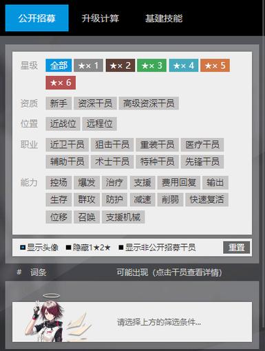 明日方舟公开招募计算器最新版