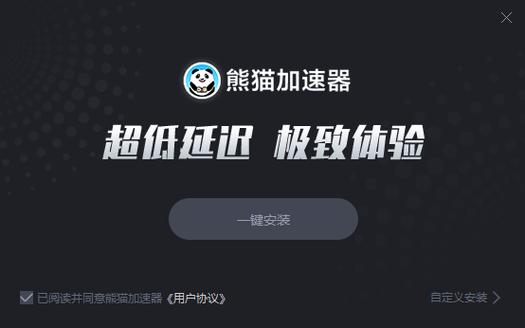 pandaactive熊猫激活光环加速版