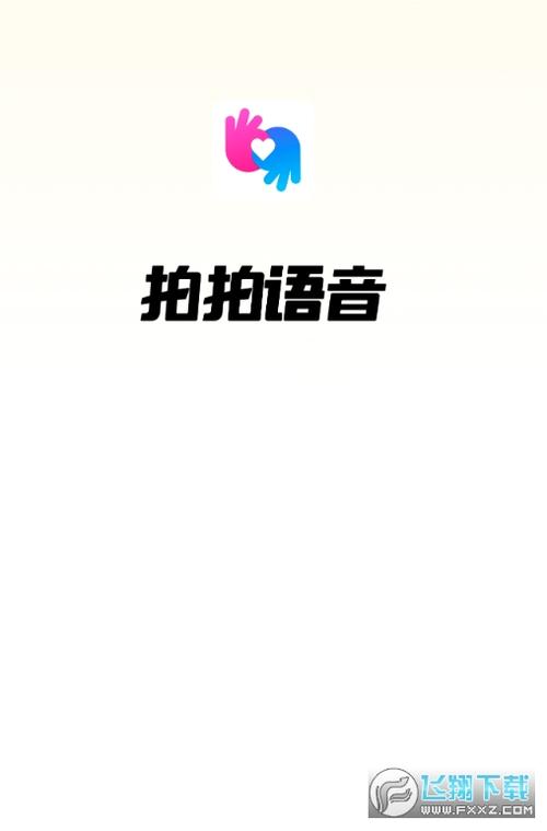 拍拍语音最新版本安装app