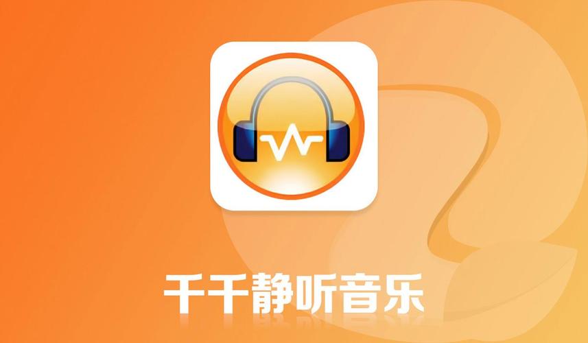 千千静听经典版无广告纯净版