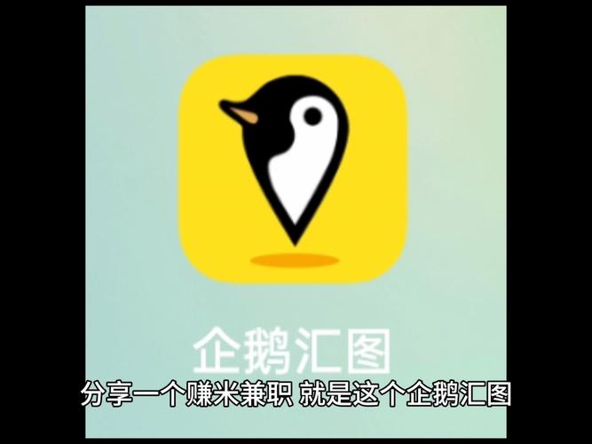 企鹅拍照赚钱app