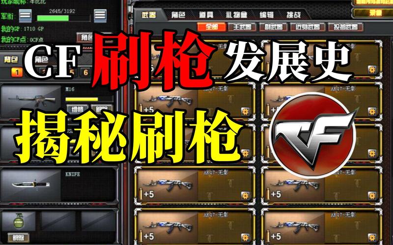 cf刷枪永久英雄武器软件端游永久不升级