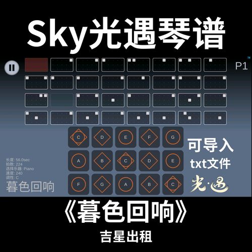 sky光遇钢琴模拟器SkyStudio