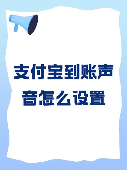 支付宝到账声音模拟器