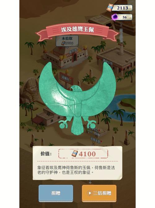 王铲铲的致富之路埃及版本折相思