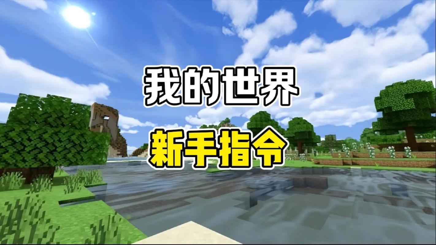 我的世界指令键盘