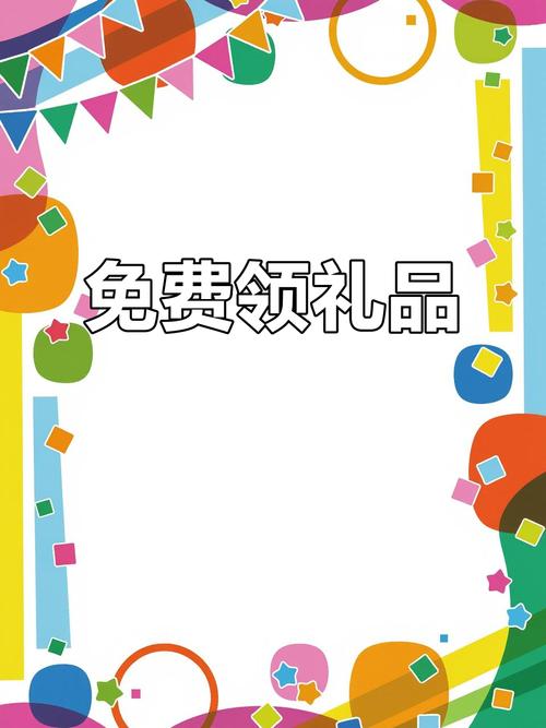 免费领取礼品的平台