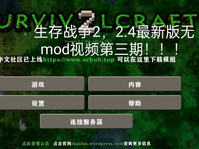生存战争2模组mod大全