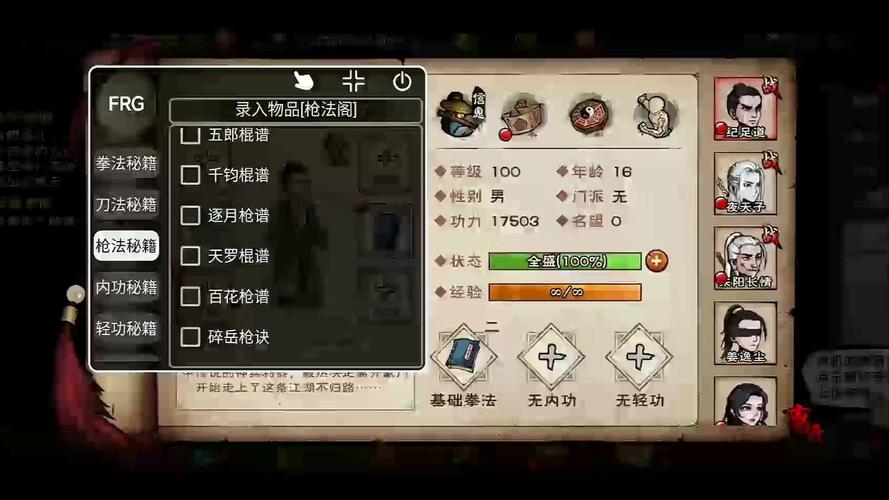 烟雨江湖MOD作弊菜单纯净版