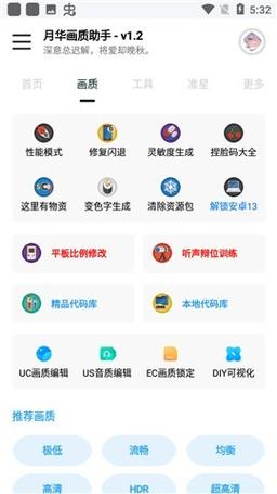 YH999TOP月华画质助手