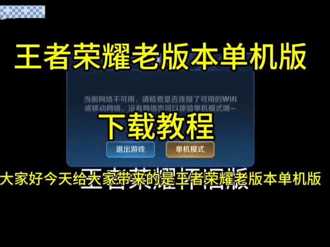 老版王者荣耀经典旧版本单机提米版