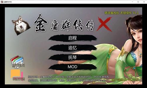 金庸群侠传X内置MOD修改器免费国语