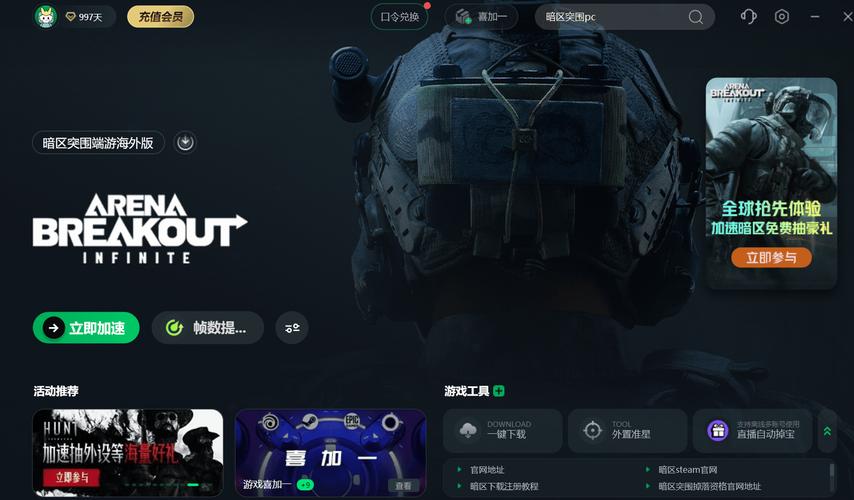 暗区突围玉兔直装无限制永久免费