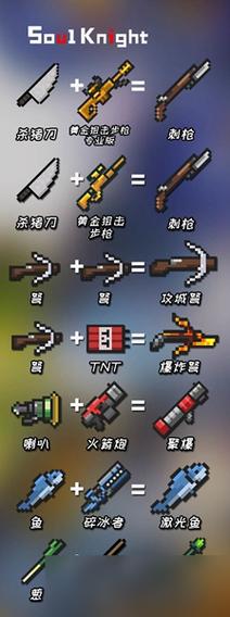 元气骑士全武器破解版安装