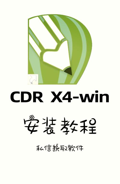 coreldrawx4免费序列号安卓版