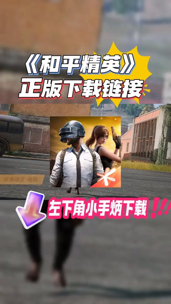 和平精英文件免费教程完整版图标