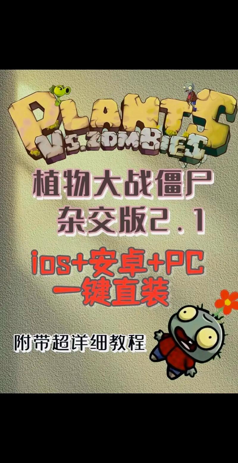 植物大战僵尸杂交版手机版破解