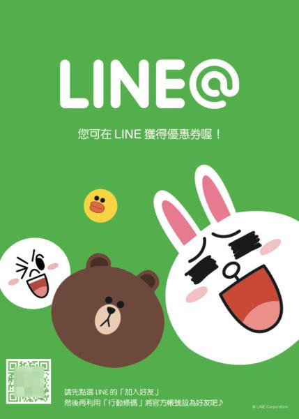 LINE手机版