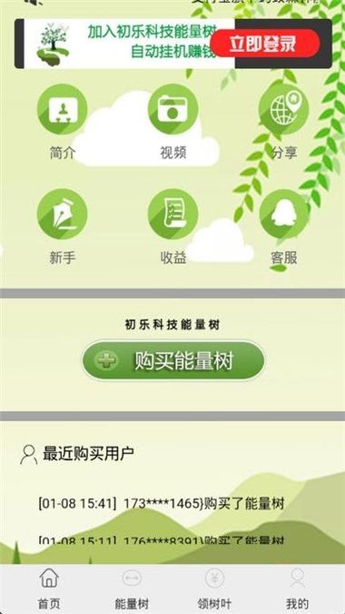 初乐能量树(种树赚钱)缩略图
