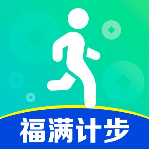 福满计步赚钱版游戏截图