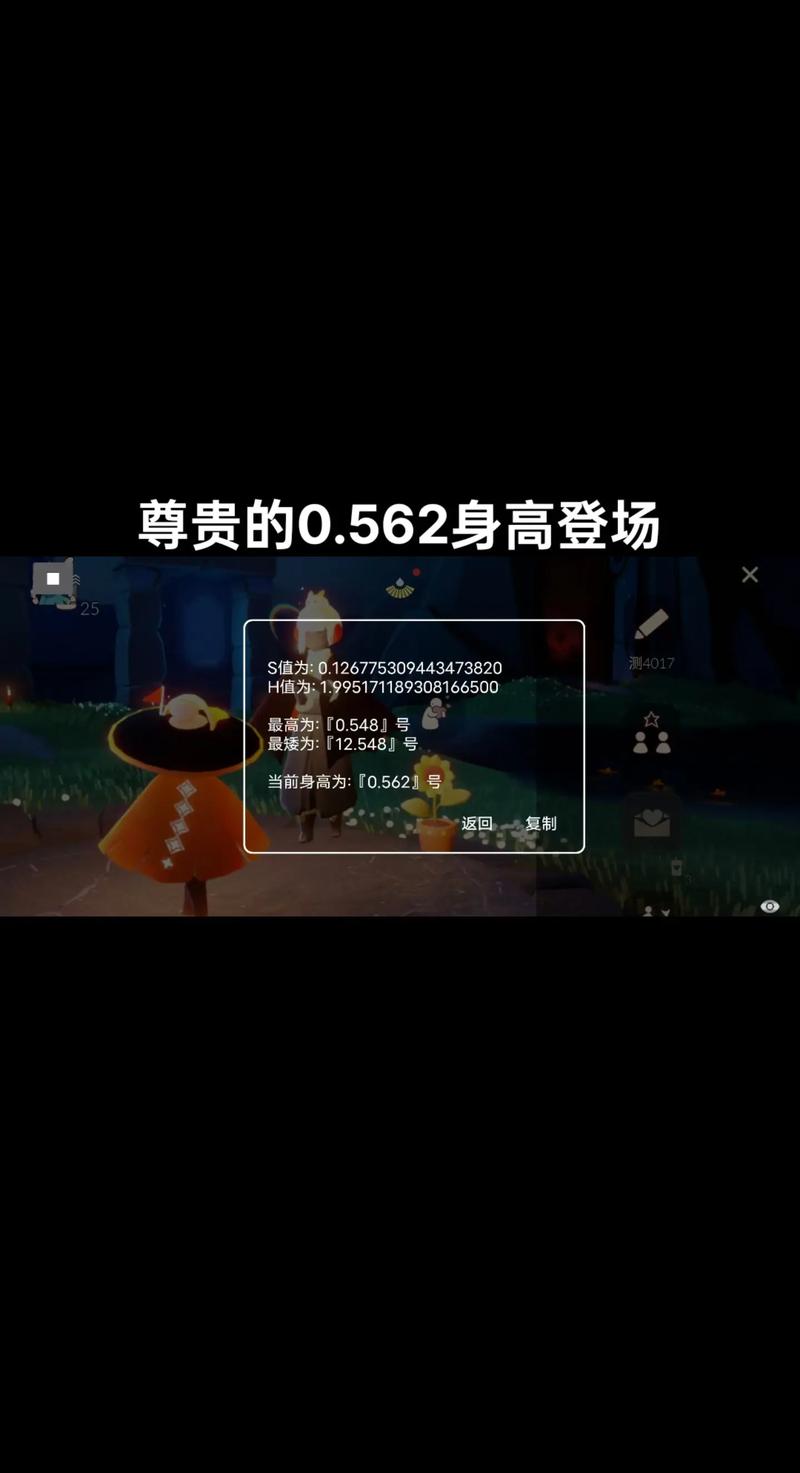 光遇修改身高脚本看书版