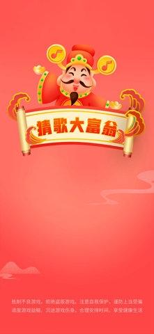 猜歌大富翁手机版彩色版