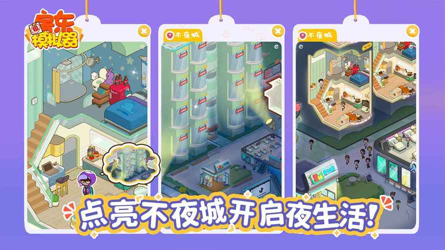 房东模拟器破解版无限钞票无限钻石
