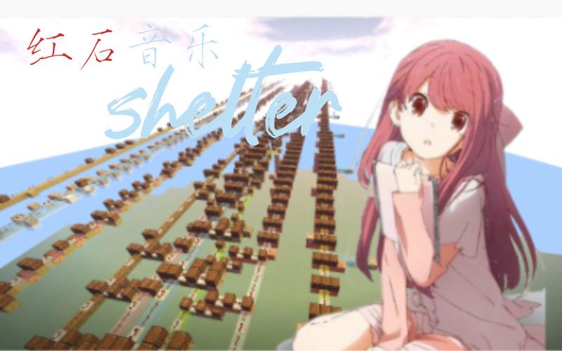 避难所shelter