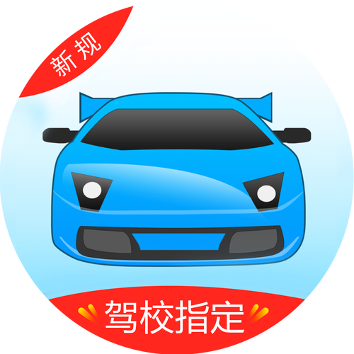 打开驾考宝典